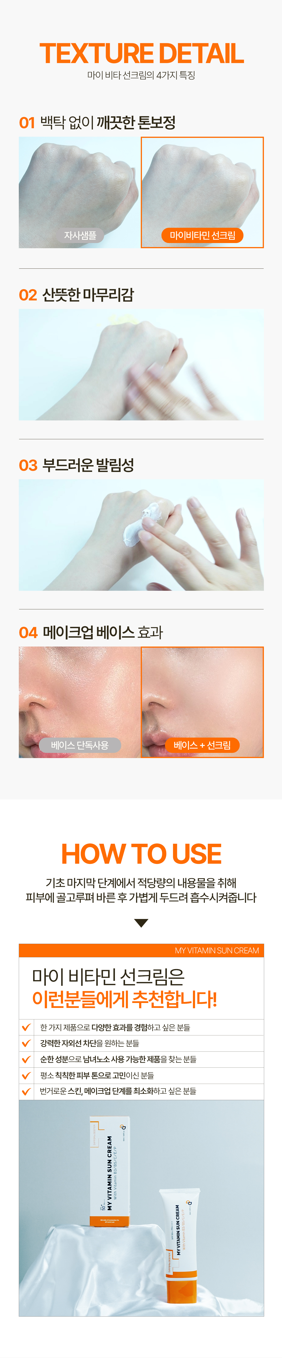 마이비타민선크림_상세페이지_12